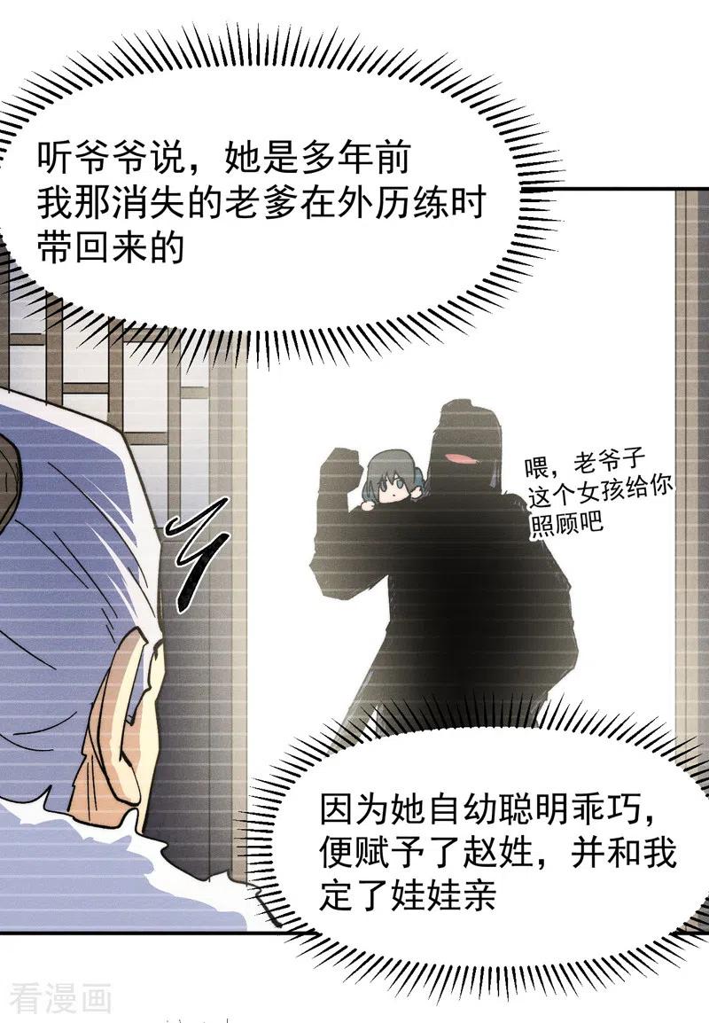 史上最强男主角 第117话 童养媳 第23页