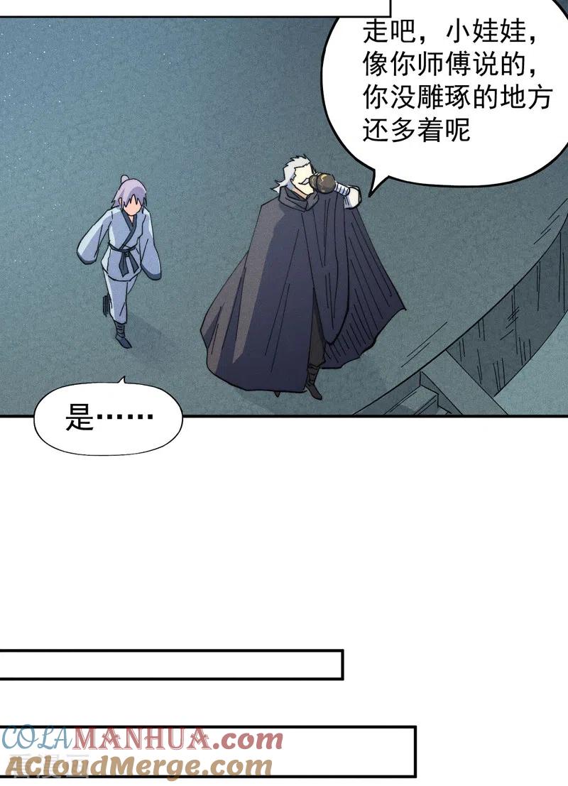 史上最强男主角 第117话 童养媳 第46页