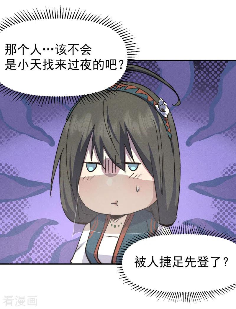 史上最强男主角 第117话 童养媳 第21页
