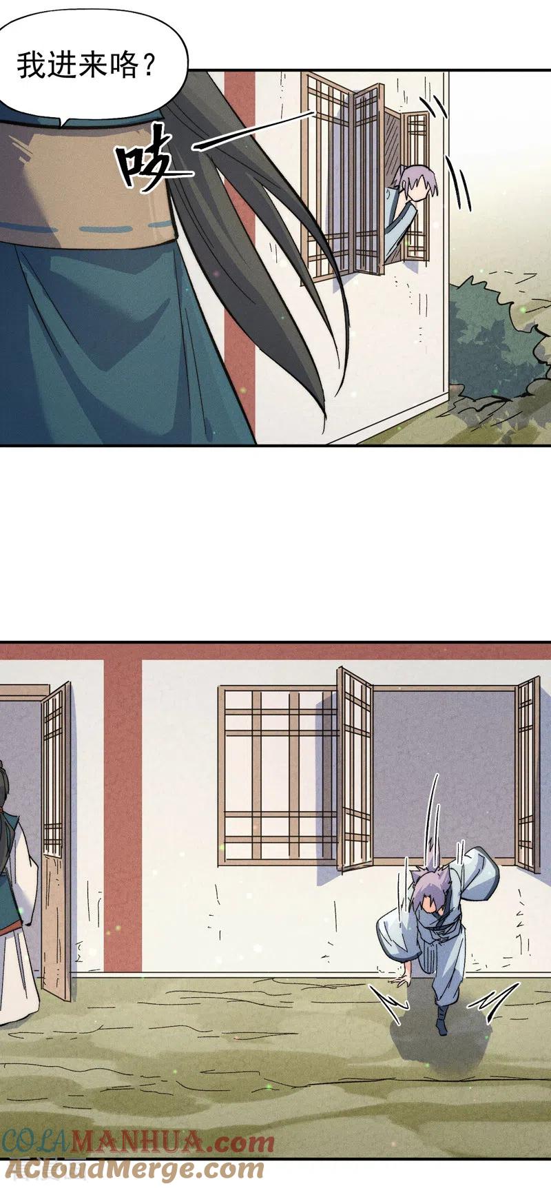 史上最强男主角 第117话 童养媳 第16页