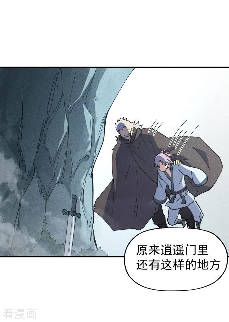 史上最强男主角 第117话 童养媳 第32页