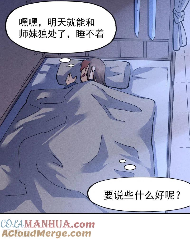 史上最强男主角 第117话 童养媳 第10页