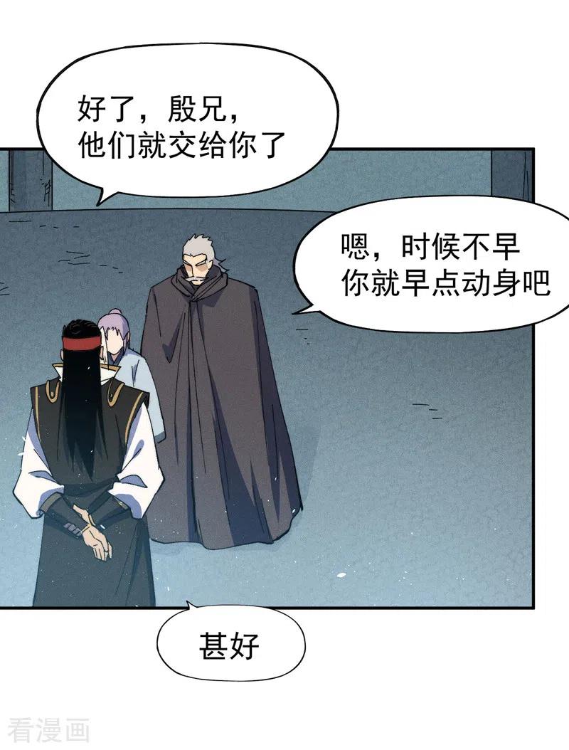 史上最强男主角 第117话 童养媳 第44页