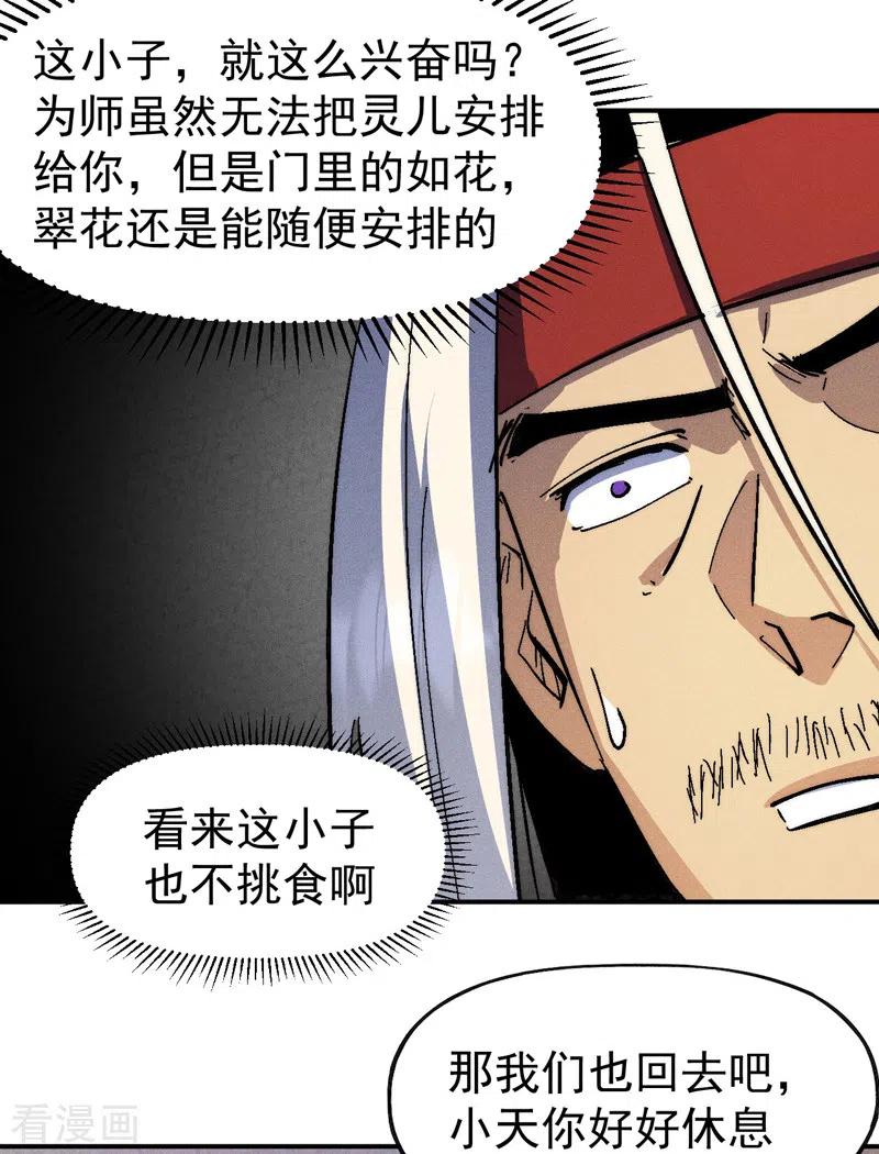 史上最强男主角 第117话 童养媳 第6页