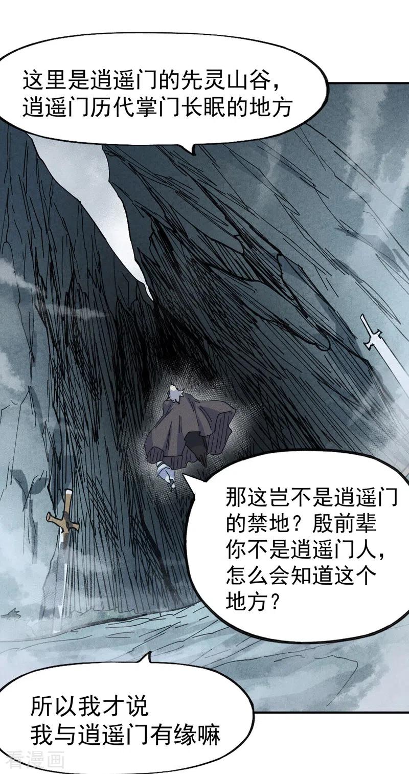 史上最强男主角 第117话 童养媳 第33页