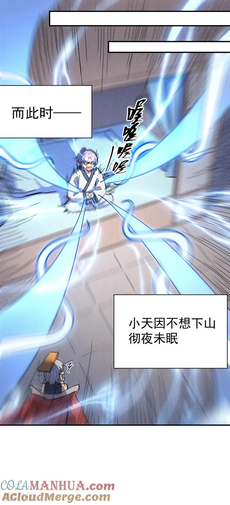 史上最强男主角 第117话 童养媳 第13页