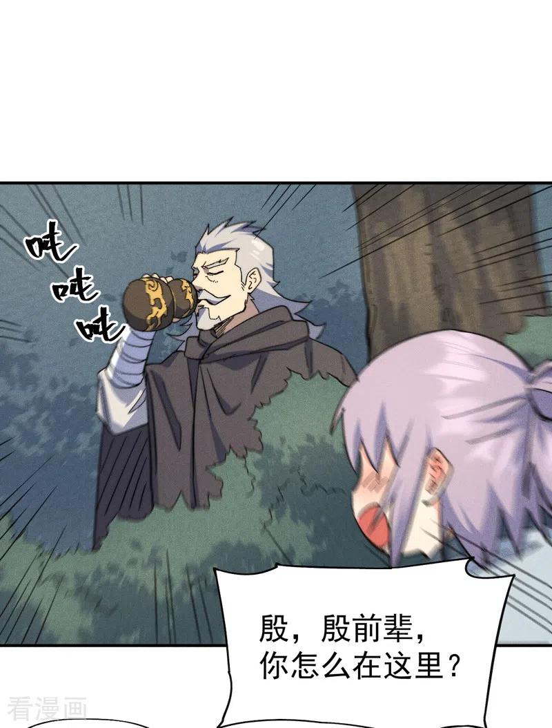 史上最强男主角 第117话 童养媳 第26页