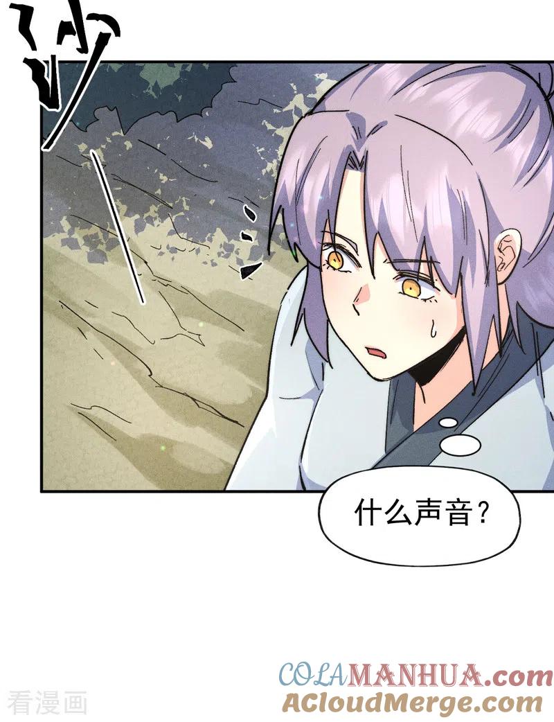 史上最强男主角 第117话 童养媳 第25页