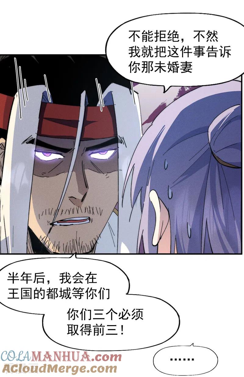 史上最强男主角 第117话 童养媳 第43页