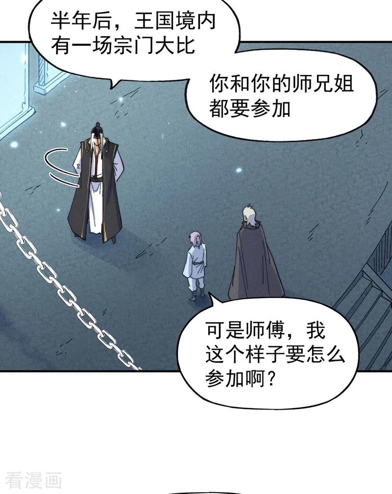史上最强男主角 第117话 童养媳 第41页