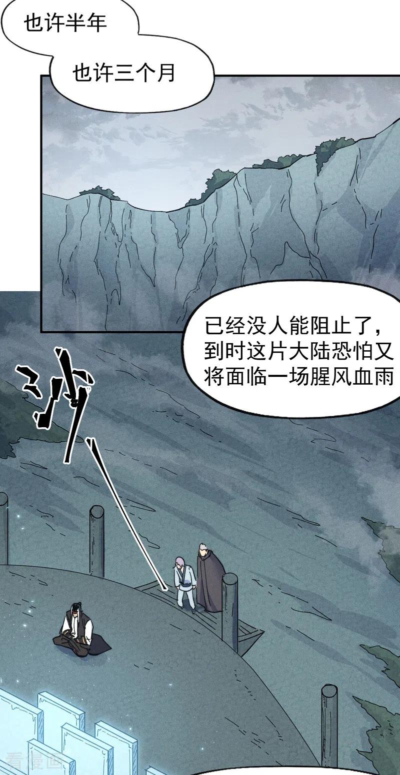 史上最强男主角 第117话 童养媳 第38页