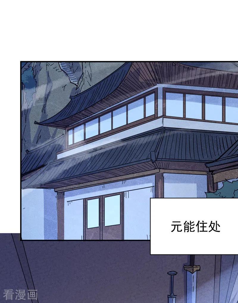 史上最强男主角 第117话 童养媳 第9页