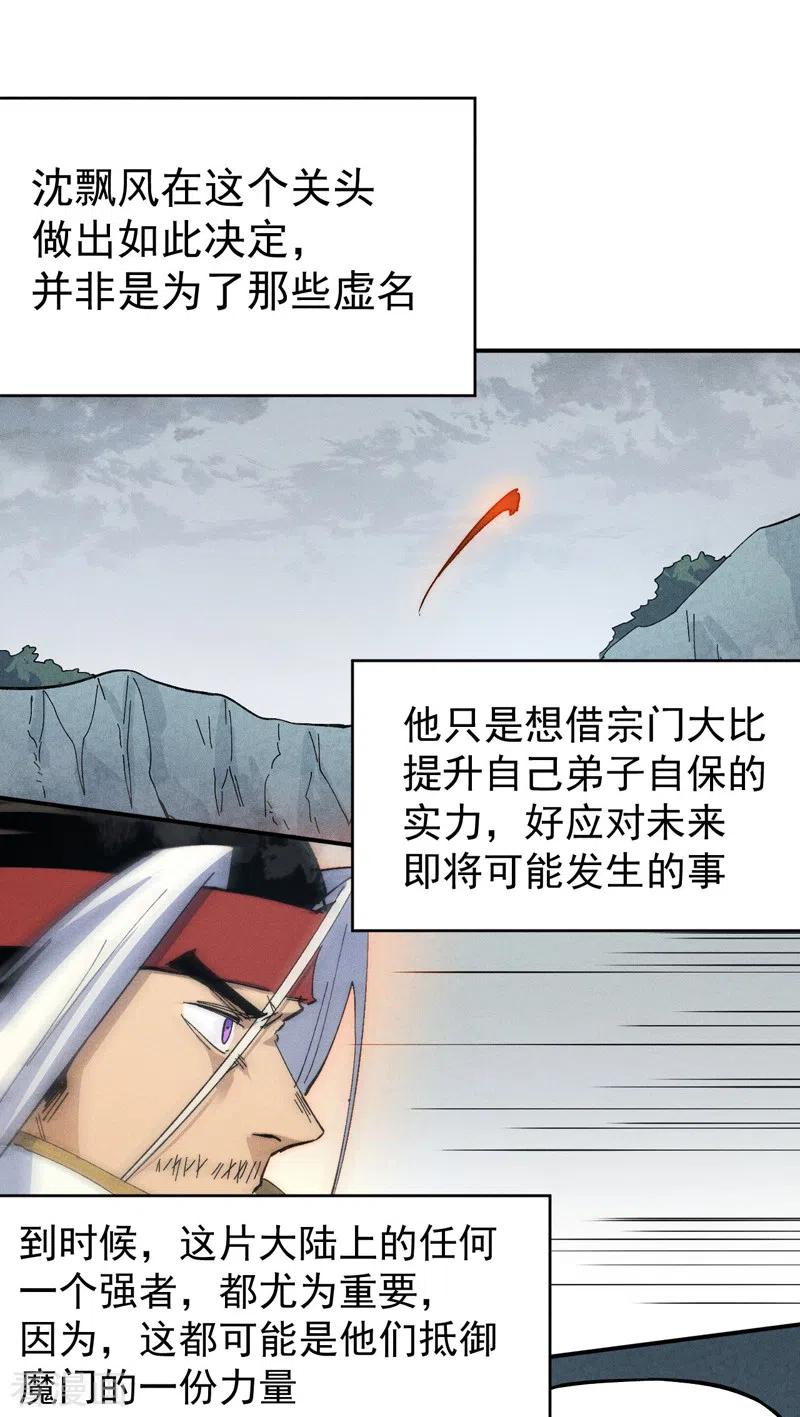 史上最强男主角 第117话 童养媳 第45页