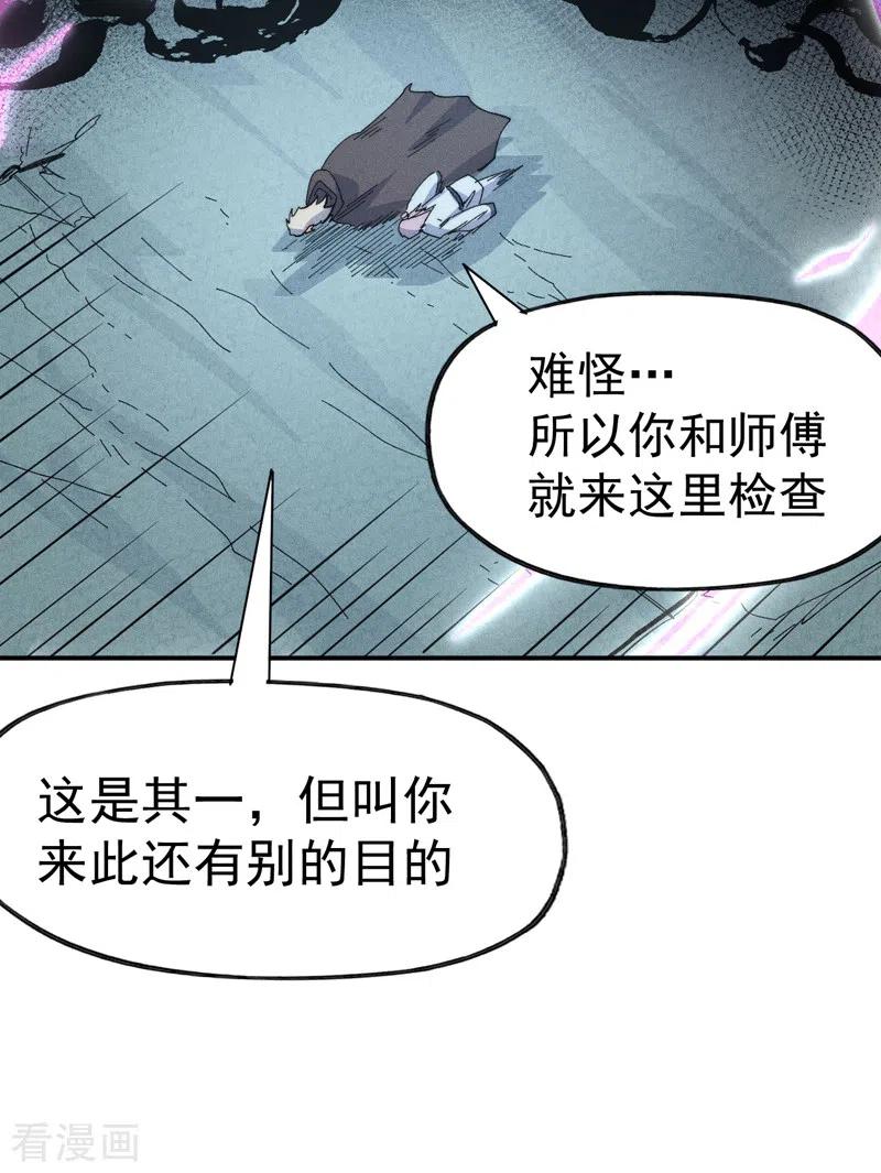 史上最强男主角 第117话 童养媳 第36页