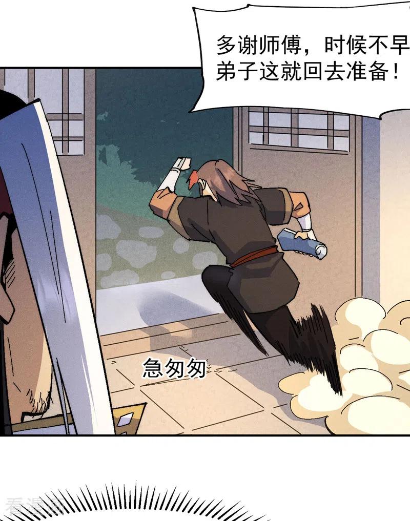 史上最强男主角 第117话 童养媳 第5页
