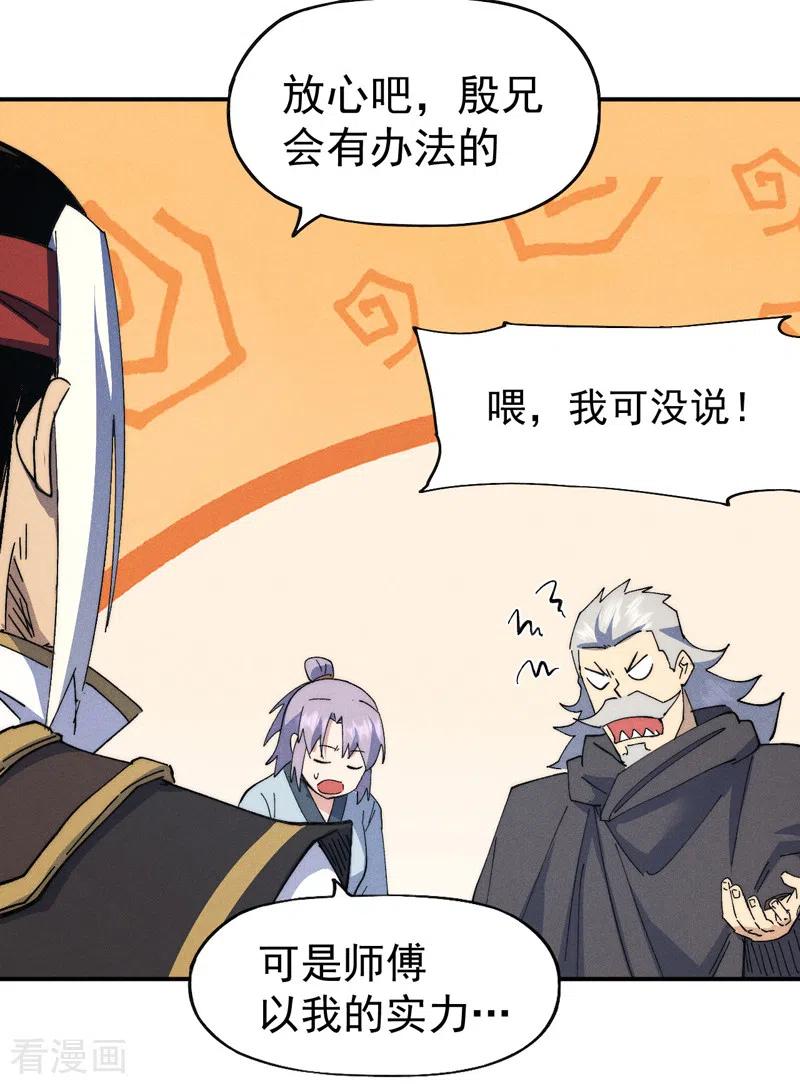 史上最强男主角 第117话 童养媳 第42页