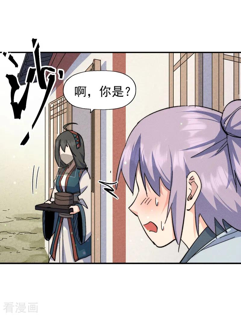 史上最强男主角 第117话 童养媳 第18页