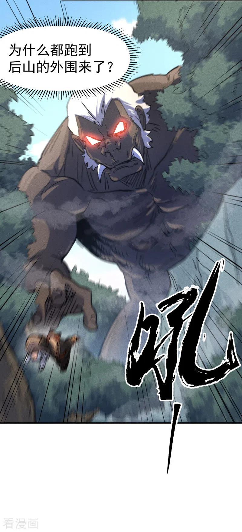 史上最强男主角 第117话 童养媳 第48页
