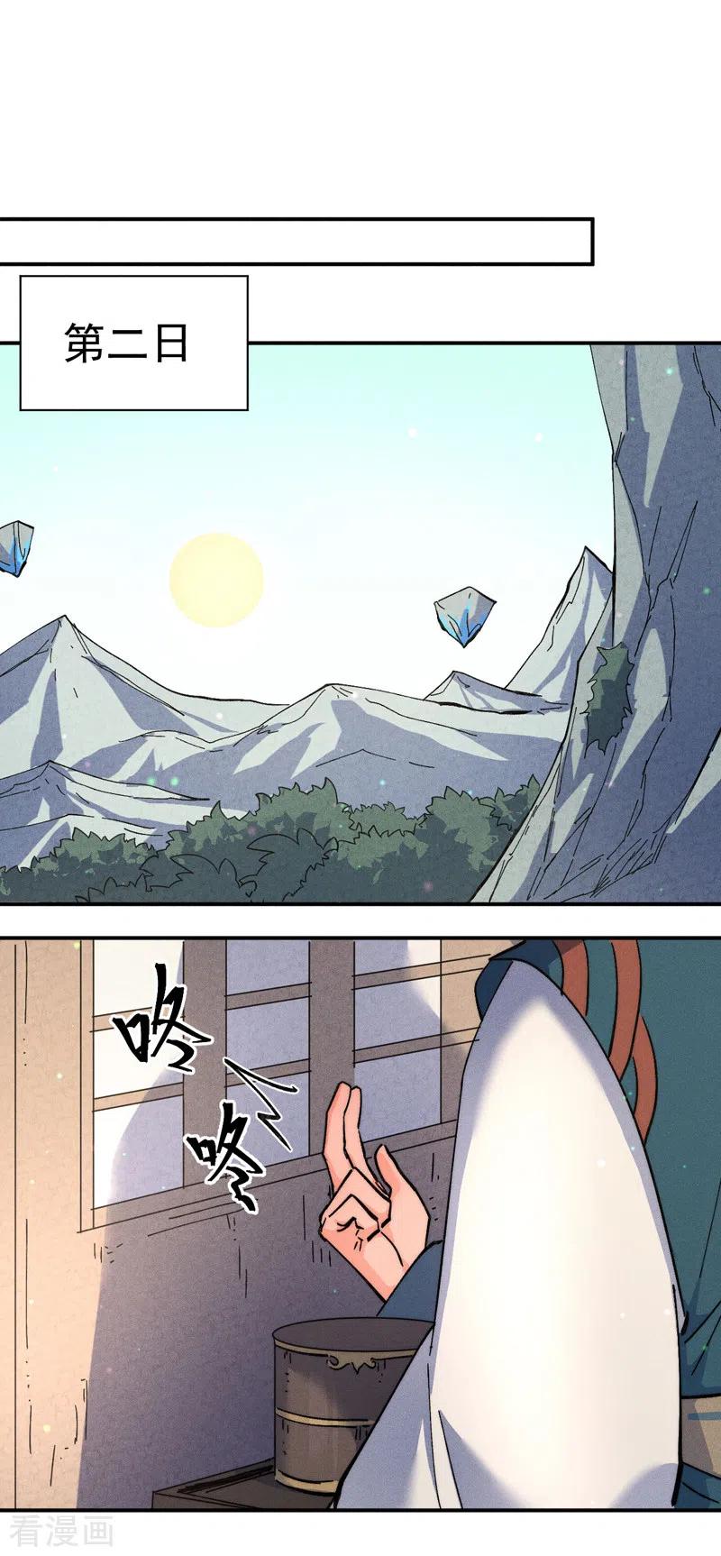 史上最强男主角 第117话 童养媳 第14页