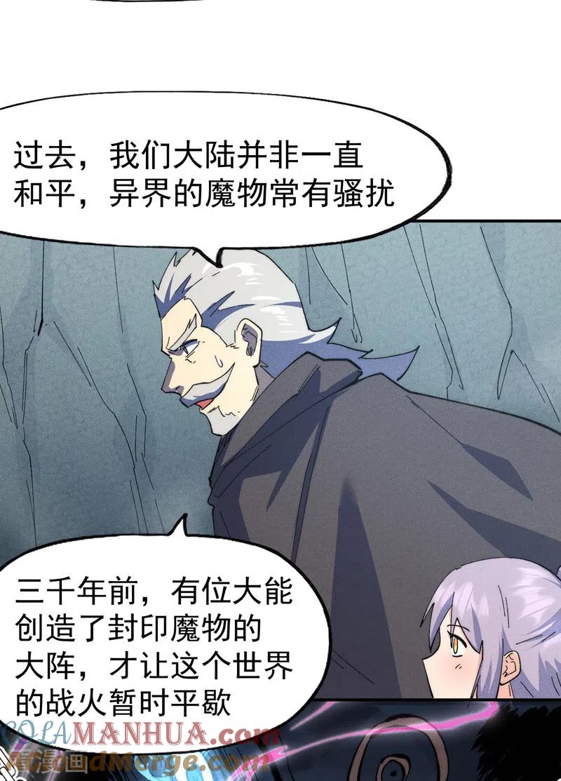 史上最强男主角 第117话 童养媳 第34页