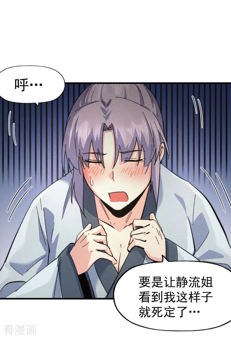 史上最强男主角 第117话 童养媳 第17页