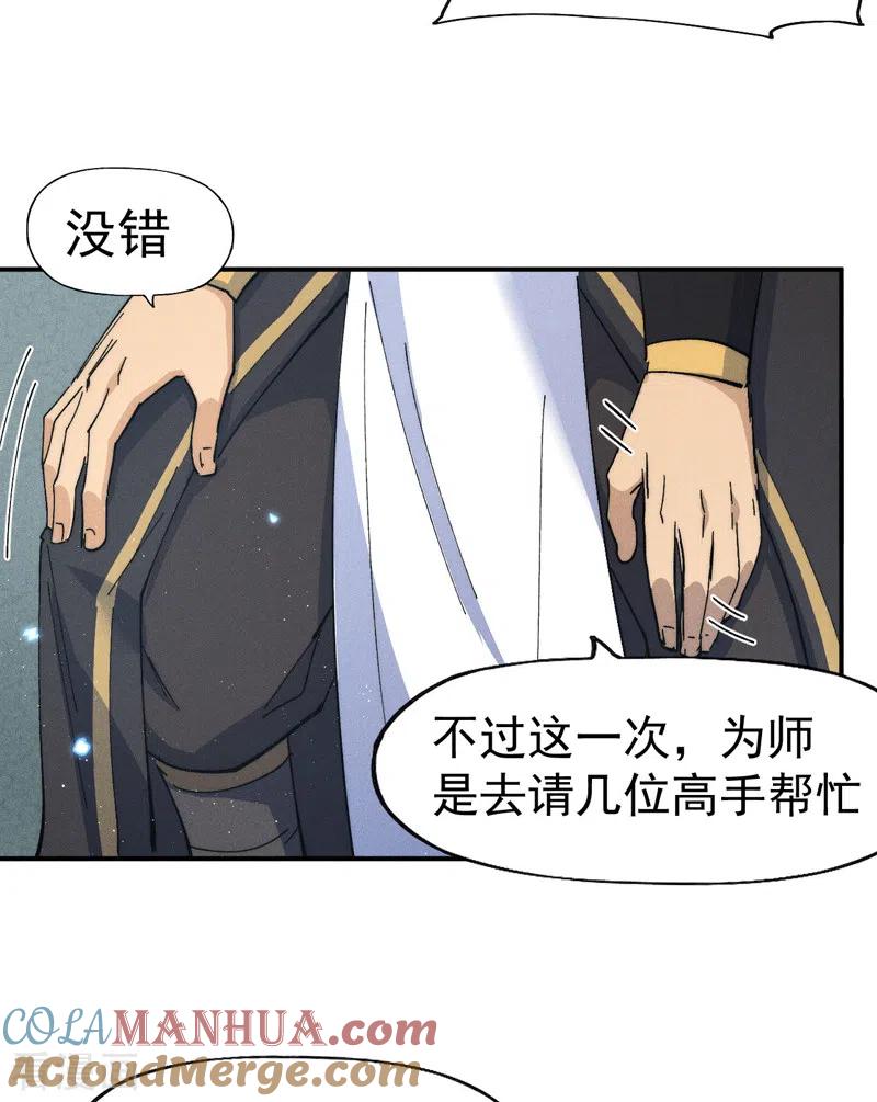 史上最强男主角 第117话 童养媳 第40页