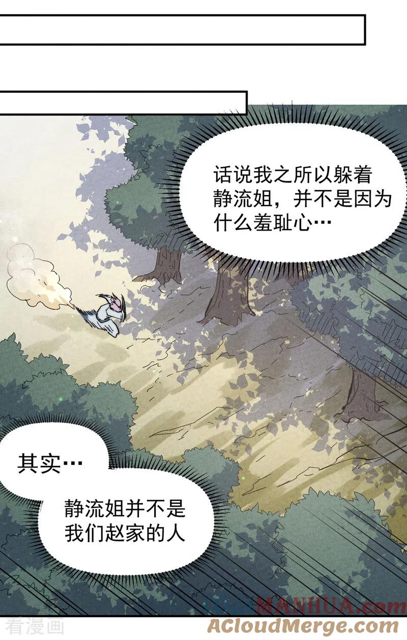 史上最强男主角 第117话 童养媳 第22页