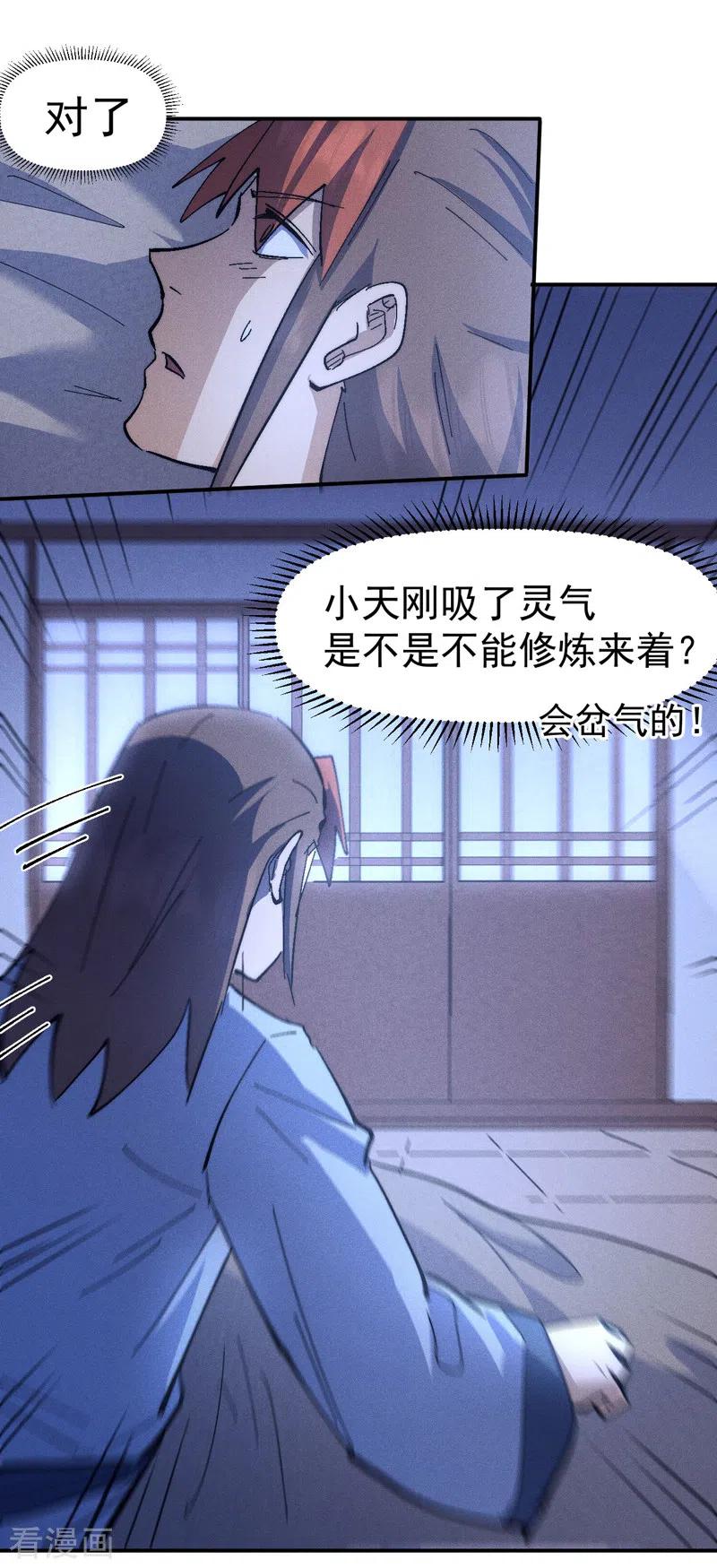 史上最强男主角 第117话 童养媳 第11页