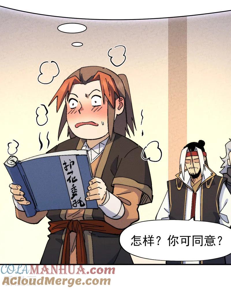 史上最强男主角 第117话 童养媳 第4页