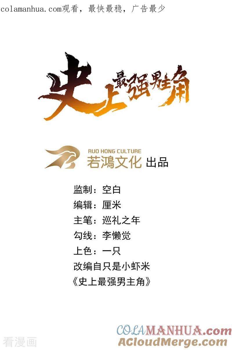 史上最强男主角 第117话 童养媳 第1页