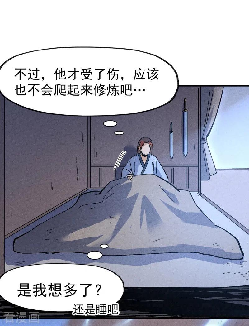 史上最强男主角 第117话 童养媳 第12页