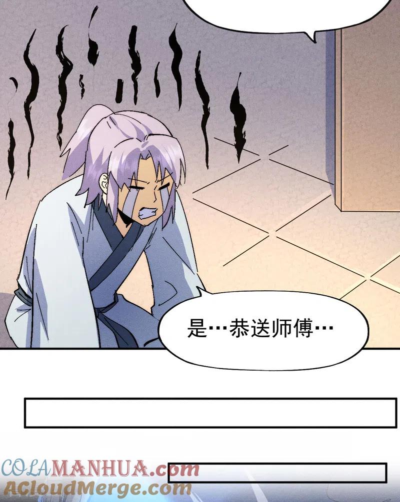 史上最强男主角 第117话 童养媳 第7页
