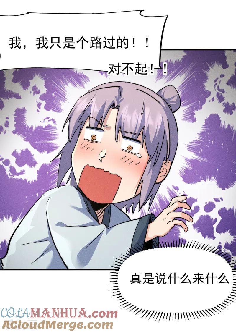 史上最强男主角 第117话 童养媳 第19页