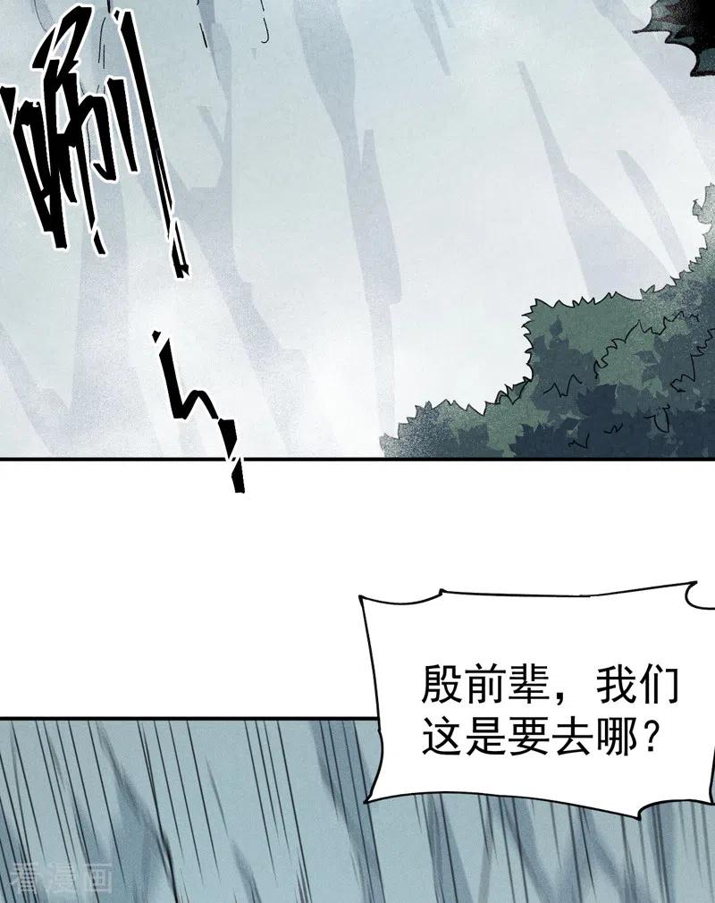 史上最强男主角 第117话 童养媳 第29页