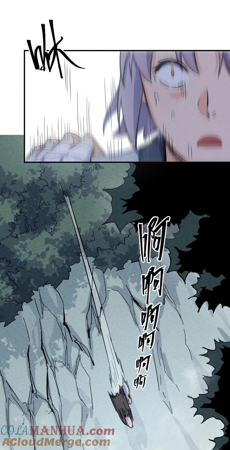 史上最强男主角 第117话 童养媳 第28页