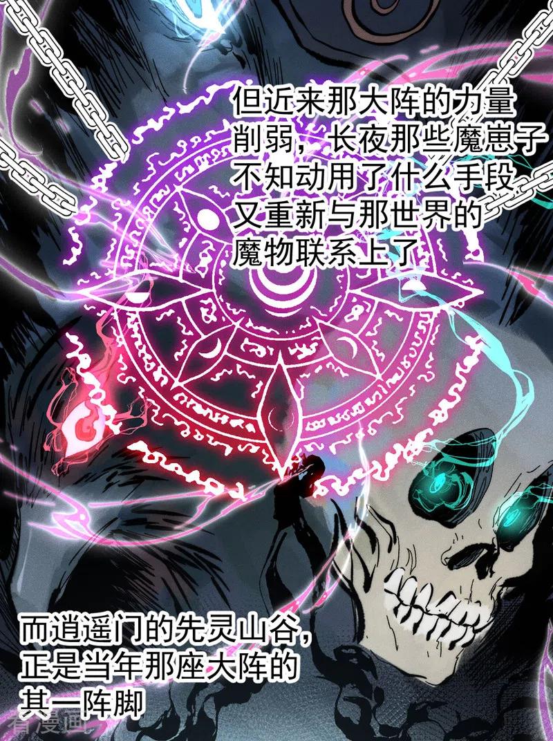 史上最强男主角 第117话 童养媳 第35页