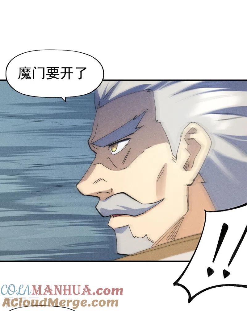 史上最强男主角 第117话 童养媳 第37页