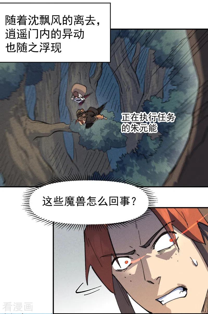 史上最强男主角 第117话 童养媳 第47页