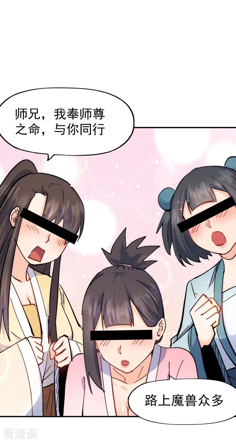 史上最强男主角 第117话 童养媳 第2页