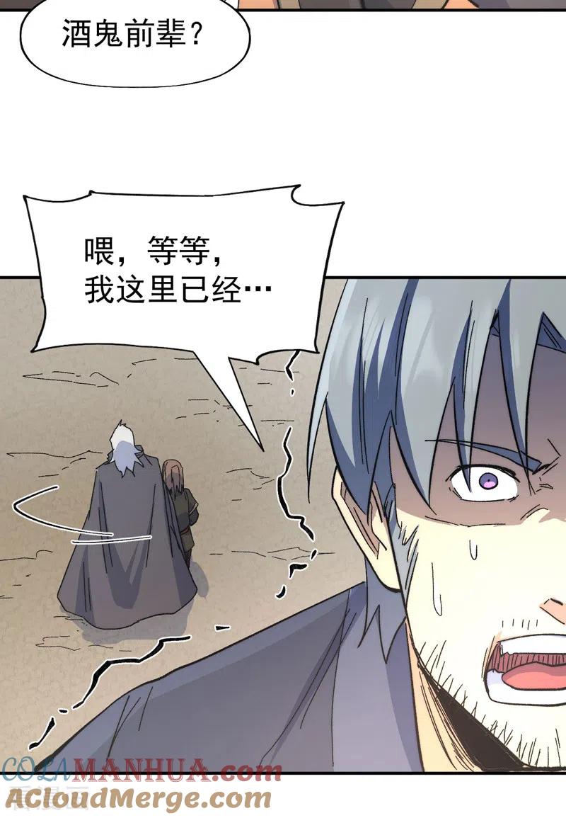 史上最强男主角 第118话 开小灶 第22页