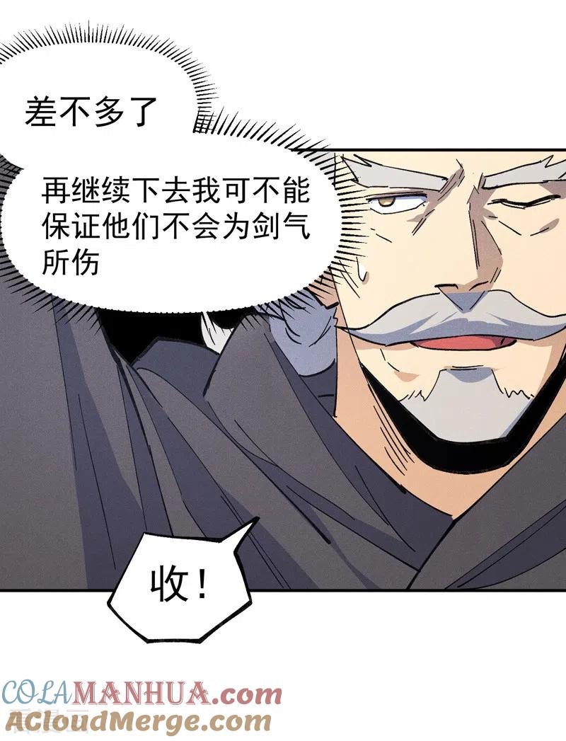 史上最强男主角 第118话 开小灶 第40页