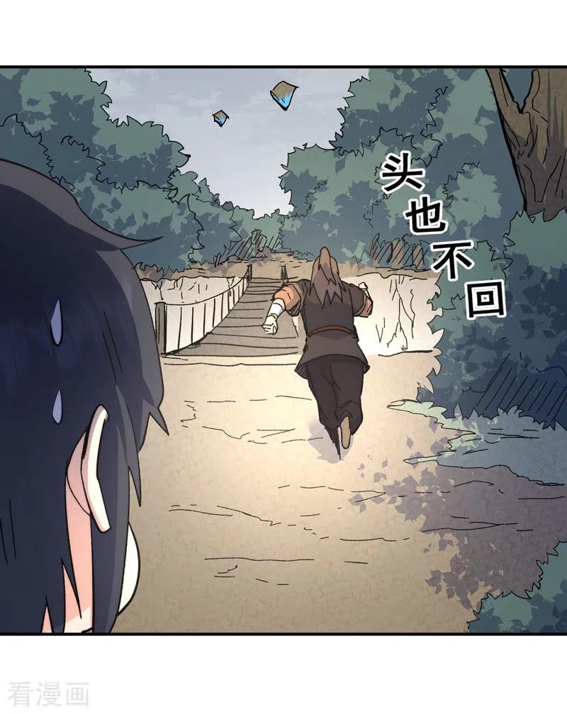史上最强男主角 第118话 开小灶 第18页
