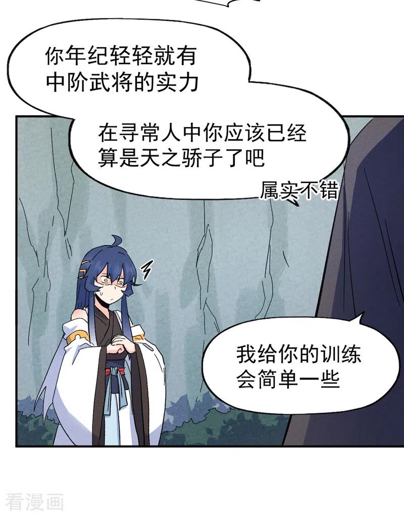 史上最强男主角 第118话 开小灶 第51页