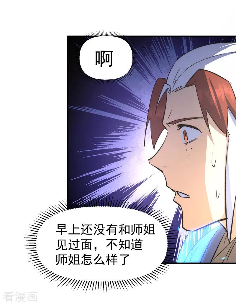 史上最强男主角 第118话 开小灶 第15页