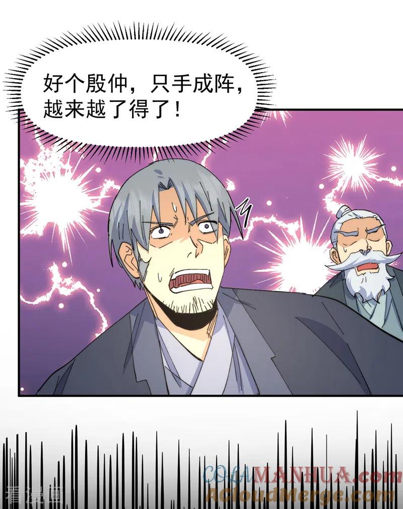 史上最强男主角 第118话 开小灶 第25页