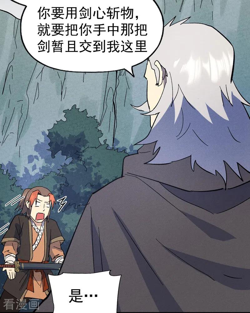 史上最强男主角 第118话 开小灶 第48页