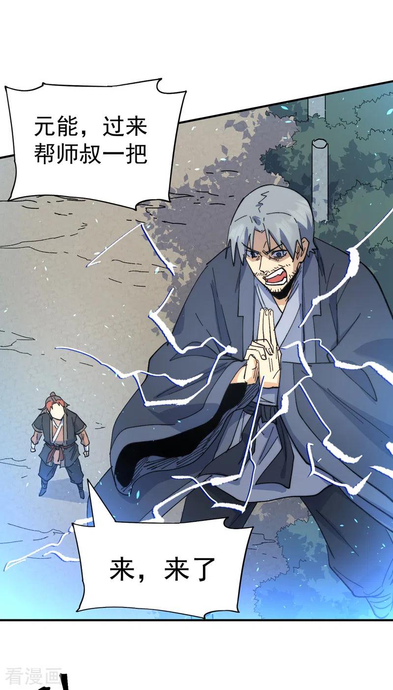 史上最强男主角 第118话 开小灶 第20页