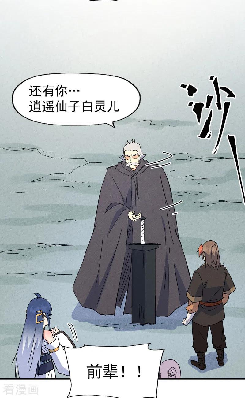 史上最强男主角 第118话 开小灶 第50页