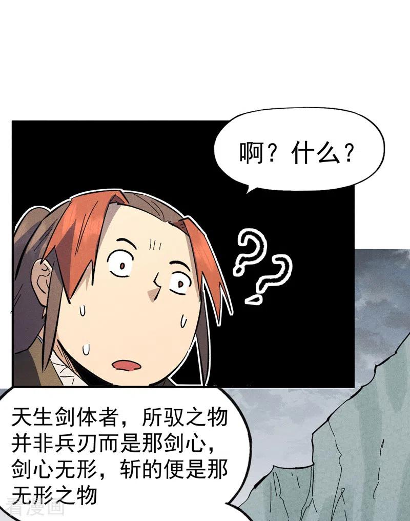 史上最强男主角 第118话 开小灶 第47页