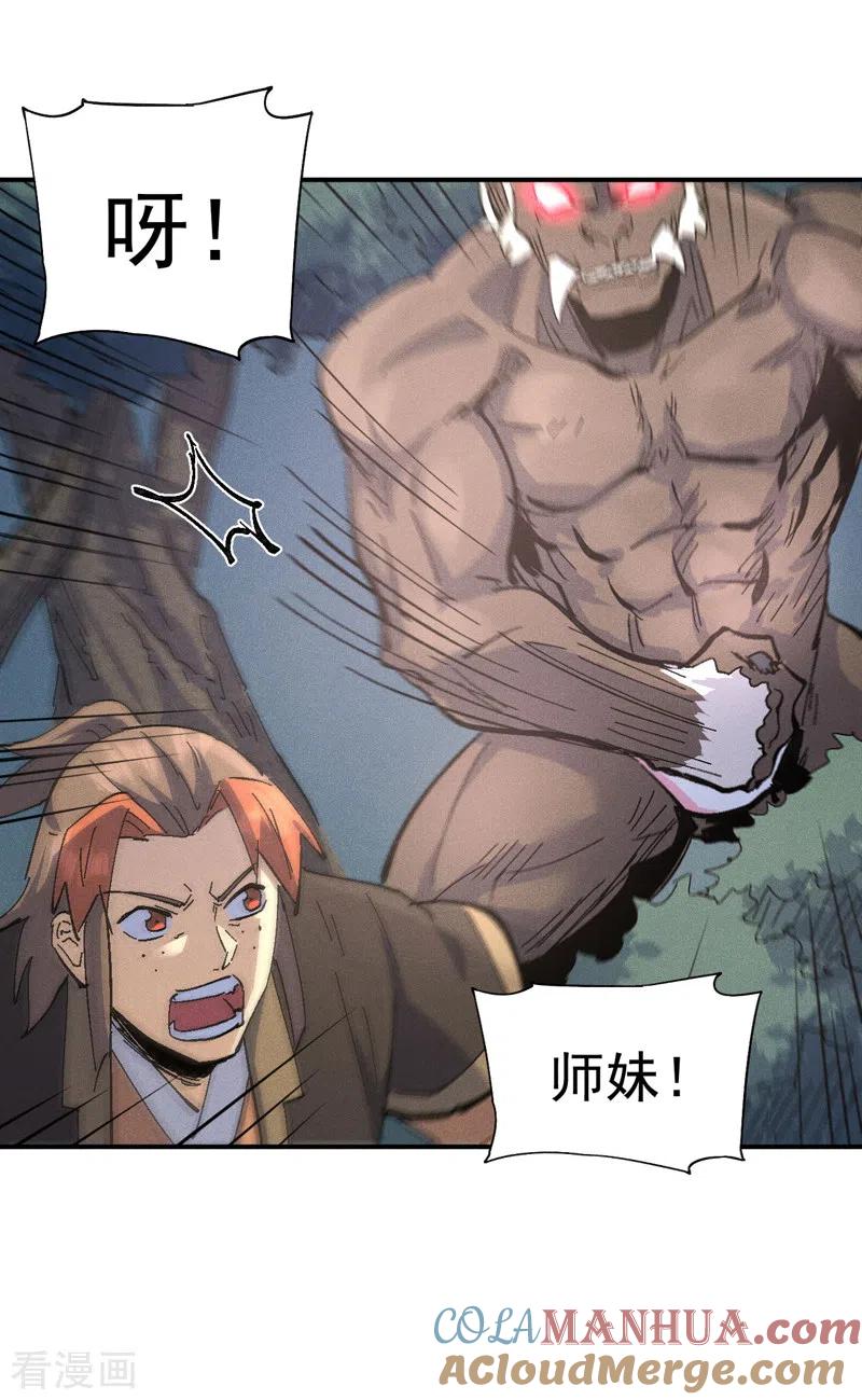 史上最强男主角 第118话 开小灶 第4页